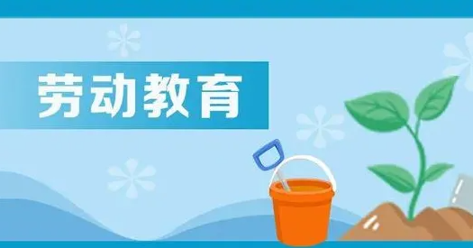 劳动教育论文参考文献有哪些